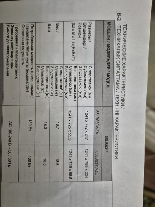 Телевизор LG  (смарт тв)