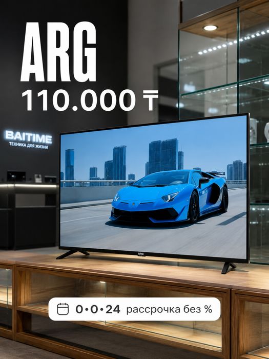 Arg | телевизор| 0•0•24 без%| BaiTime