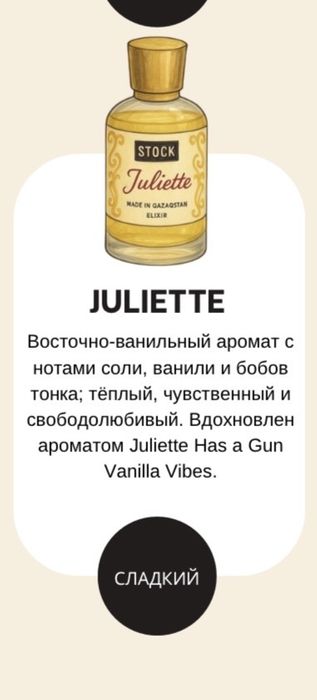 Парфюм от компании Stock.kz