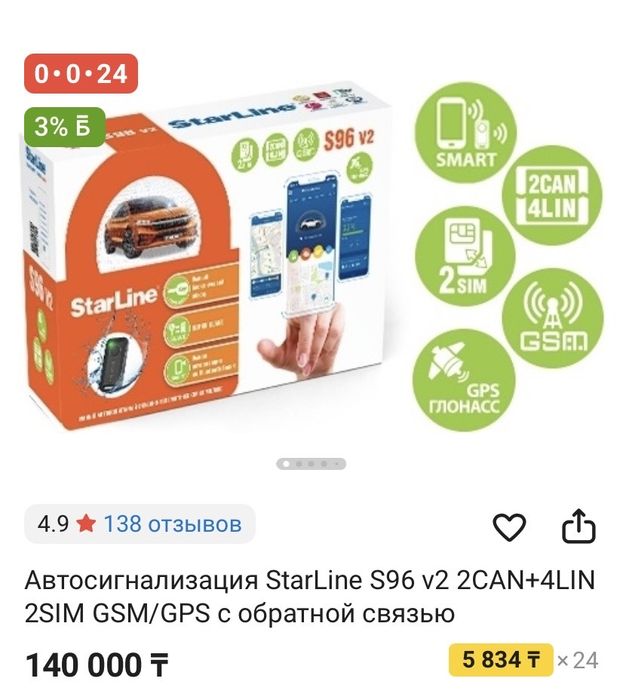 StarLine S96 v2 2CAN+4LIN 2SIM GSM/GPS с обратной связью