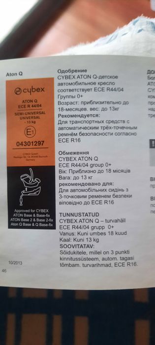 Детское кресло Cybex AtonQ