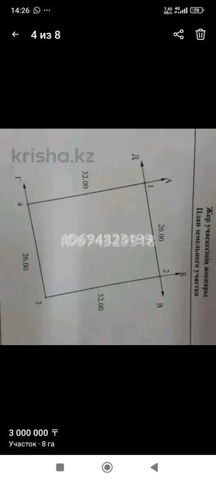 Земельный участок