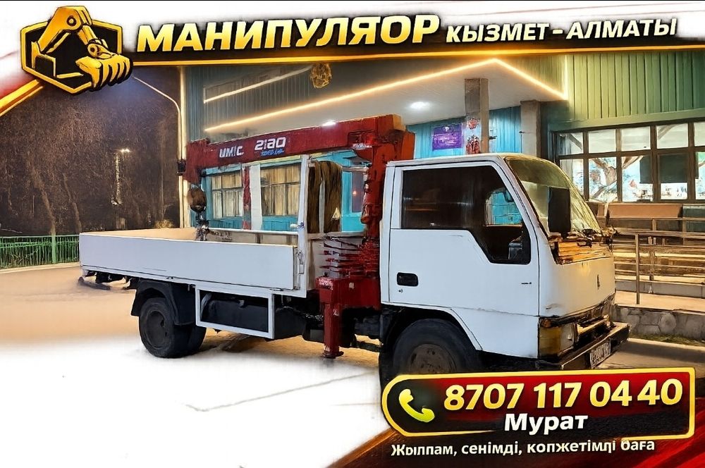 Манипулятор маленький услуги