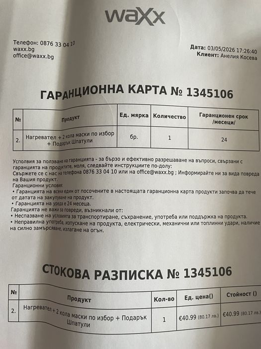 Waxx  комплект и бразилска  Depilia