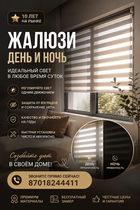 Жалюзи всех видов