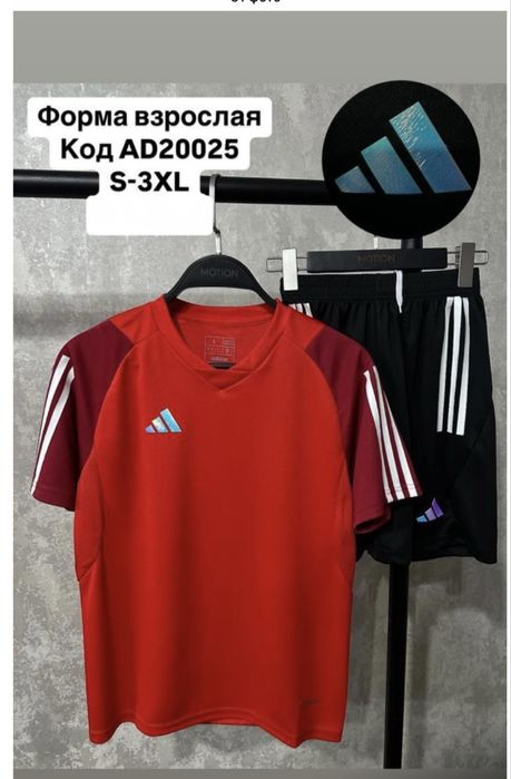 Форма футбольная-взрослая,детская.