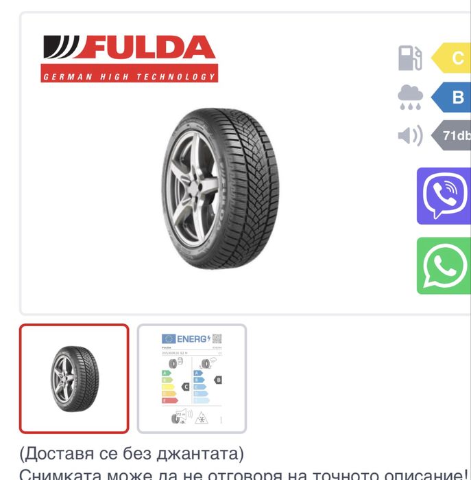 FULDA 205/60R16 92H KRISTALL CONTROL HP 2 гуми 4бр.