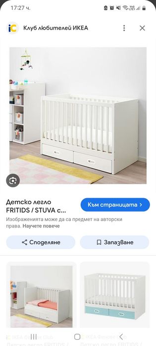 Ikea Stuva комплект за детска стая