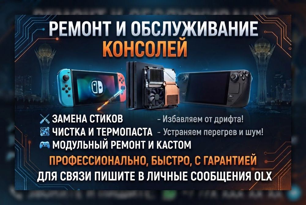 Чистка и обслуживание консолей: PS4, Nintendo Switch, Steam Deck
