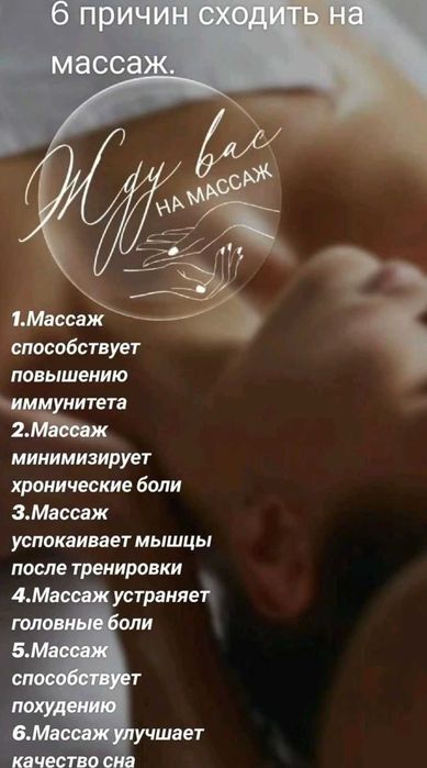 Массаж профессиональный озимде кабылдаймын!