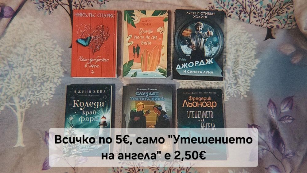 Книги художествена литература