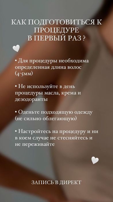 Шугаринг г.Рудный