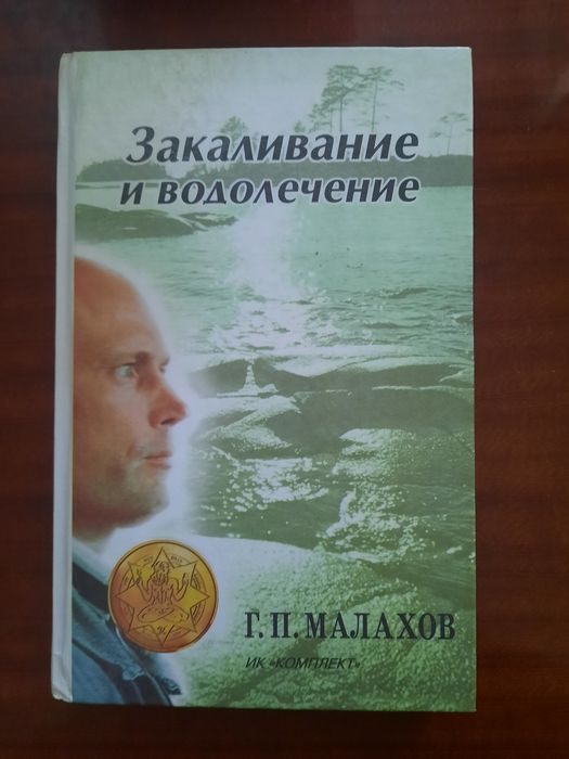 Продам книги Малахов Г.П.