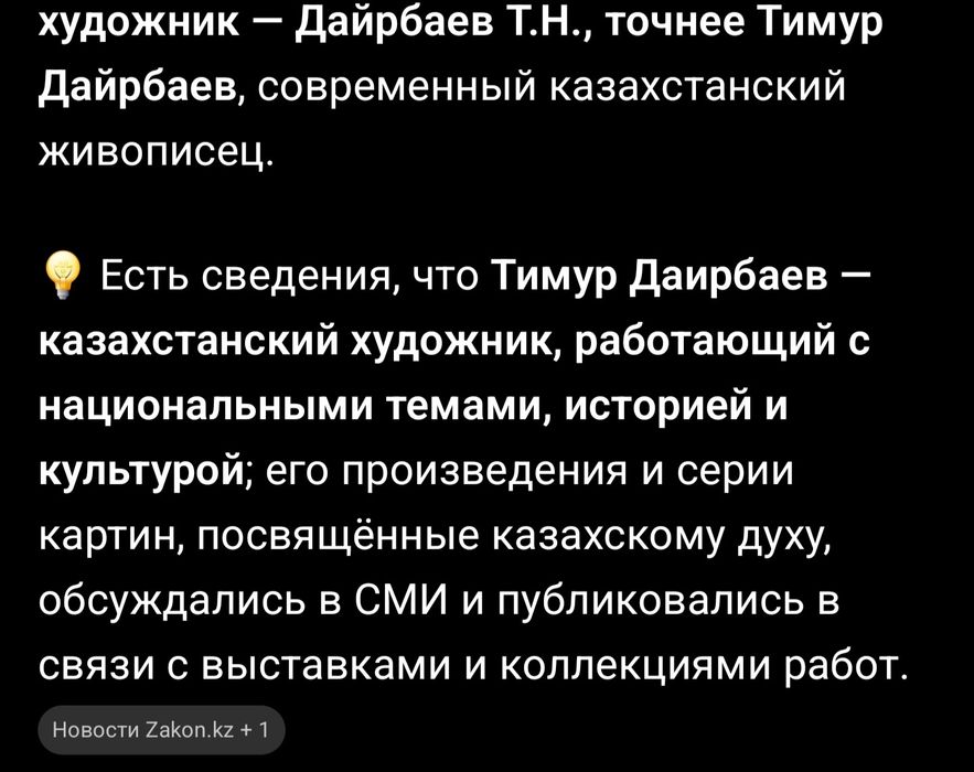 КАРТИНА ДАИРБАЕВА 100 × 70 ( Этно - стиль )