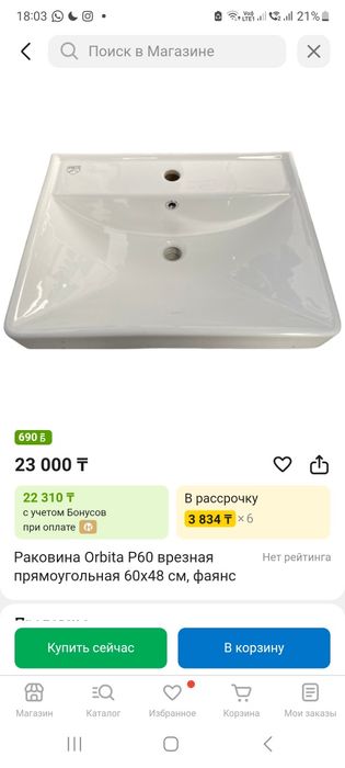 Раковина сатылады