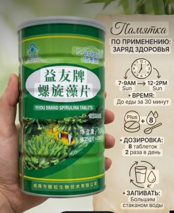 Huaxinaokang Spirulina Tablets.(Хуаксинаоканг Спирулина Таблетс)