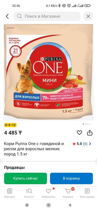 Корм для собак мелких пород