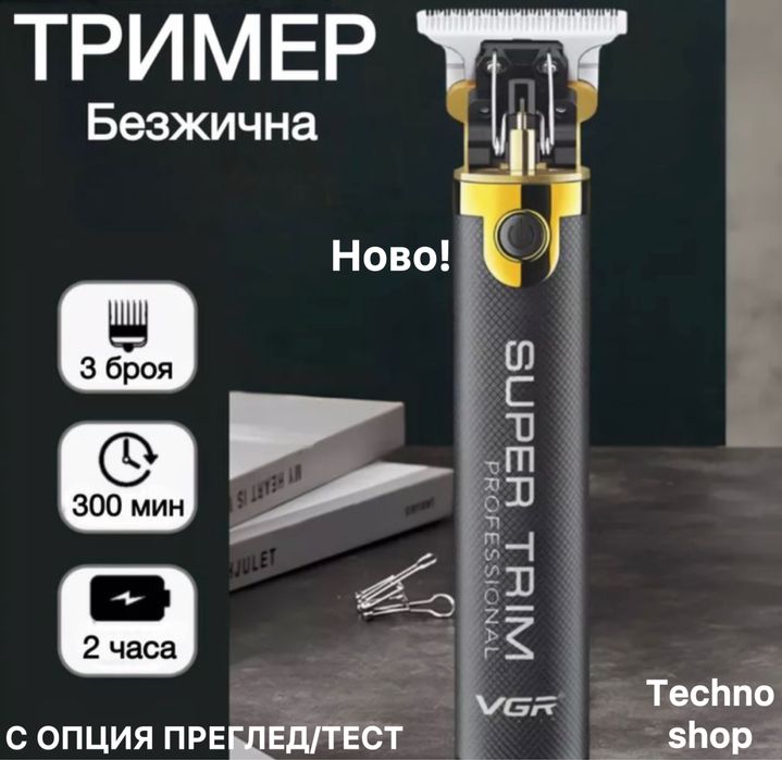 Професионална машинка за подстригване VGR