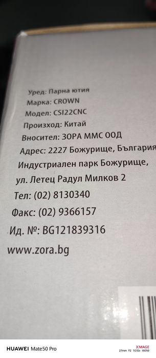Безкабелна парна ютия
