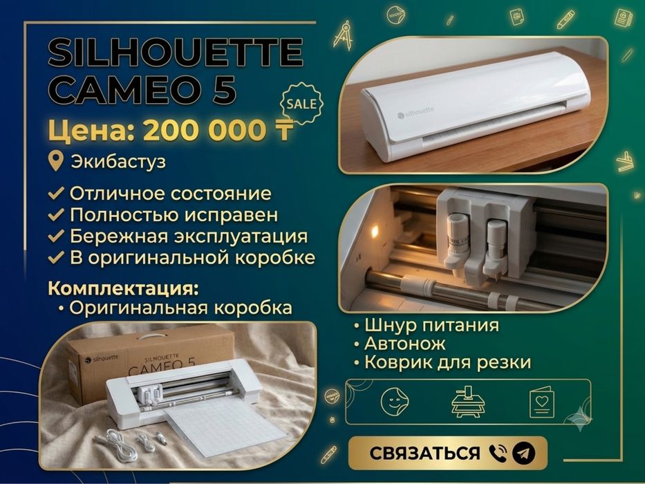 Режущий плоттер Silhouette Cameo 5