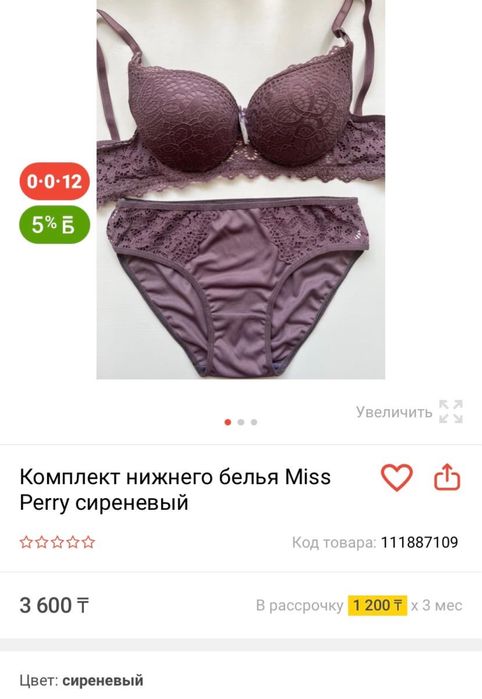 Комплект нижных белья