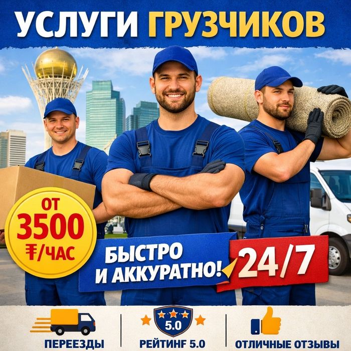 Услуги Грузчики от 3500
