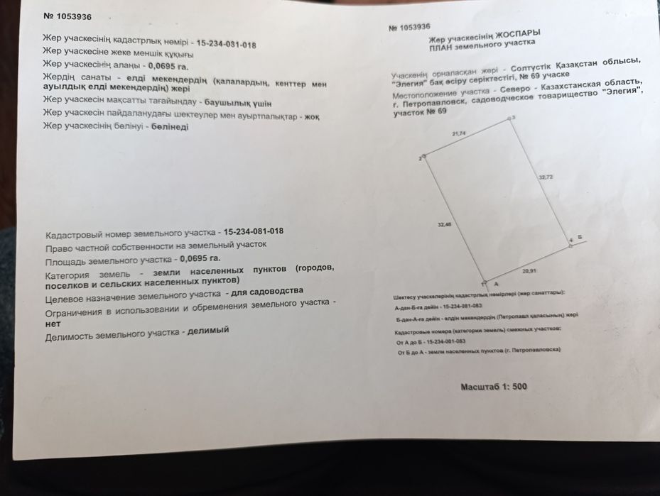 Продам дачный участок