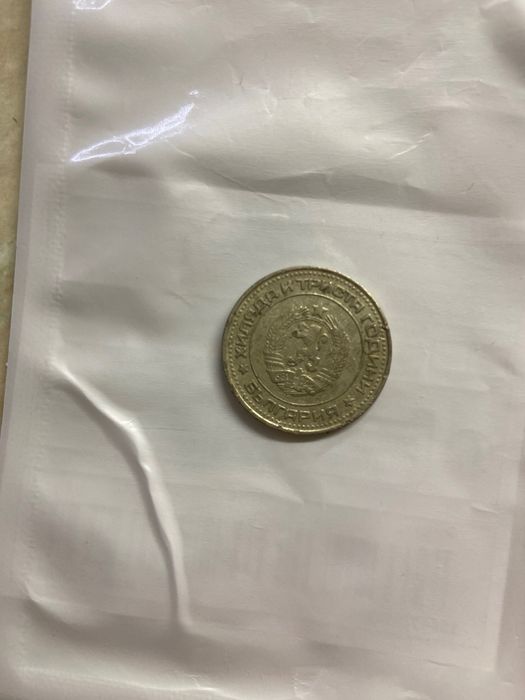 Монета 50 стотинки 1981г.