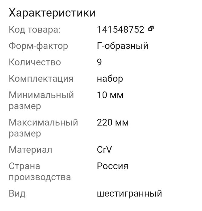 Набор ключей 6-гранные