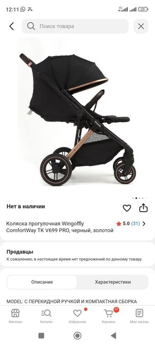 Коляска 23000 жақсы  сапада