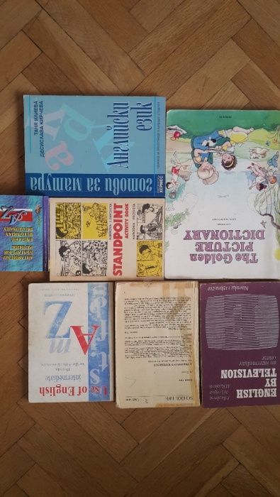 Учебници и речници английски