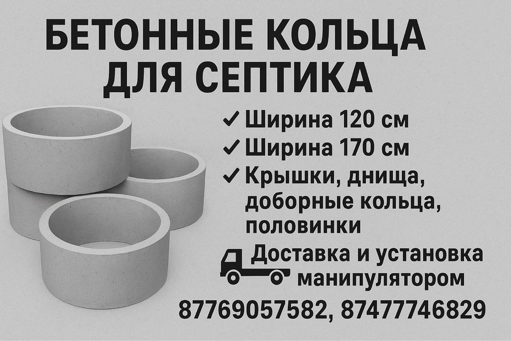Кольца для септик