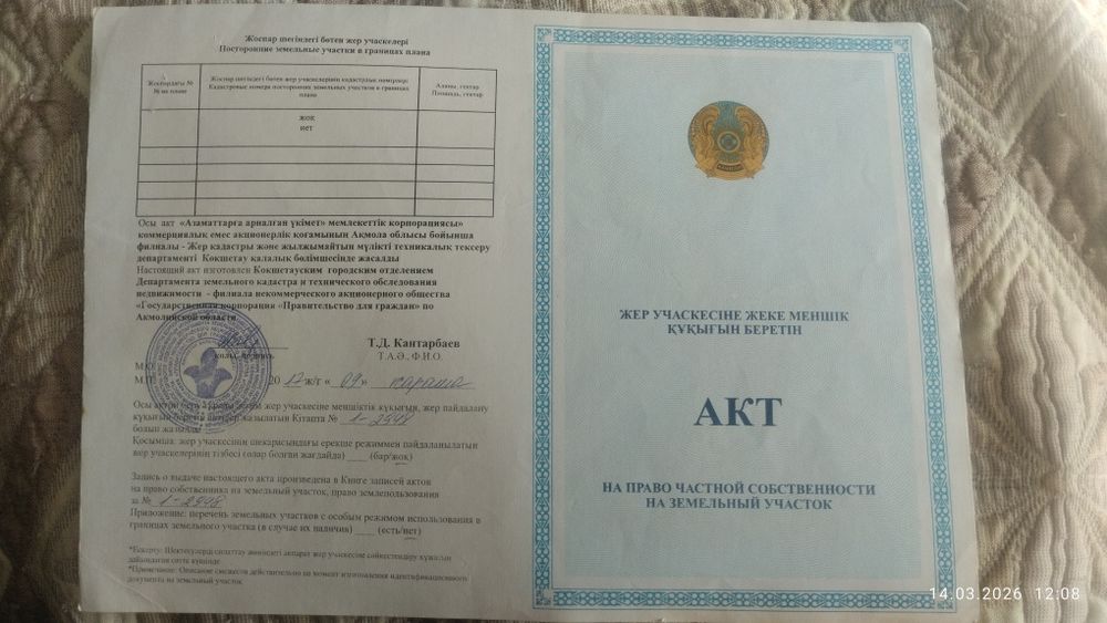 Продам земельный участок