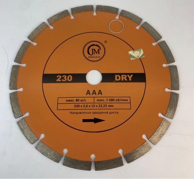 Алмазный диск Дима 230 мм