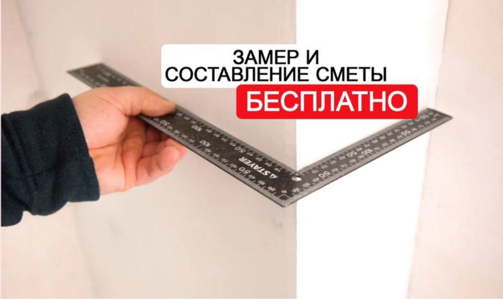 Suvoq, Штукатурка 25000 дан 35000 гача