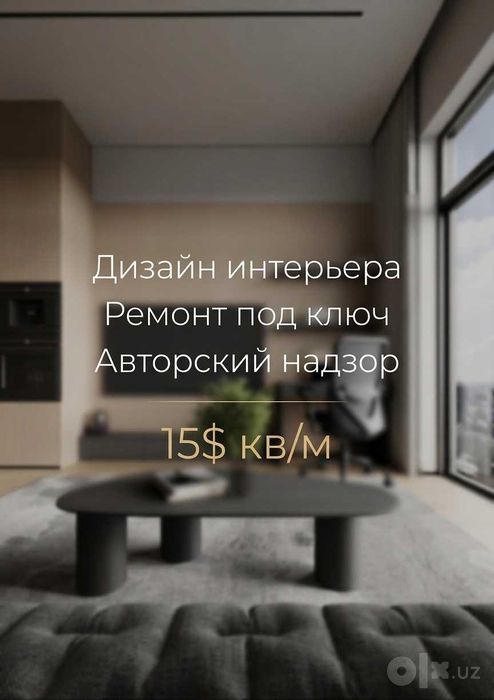 Дизайн интерьера/ремонт под ключ!