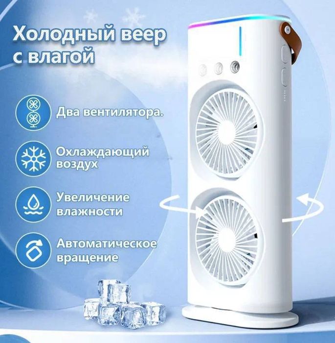 Вентилятор, охлаждения, Алматы, 2в1 ,