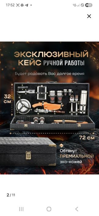 Шашлычный подарочный набор