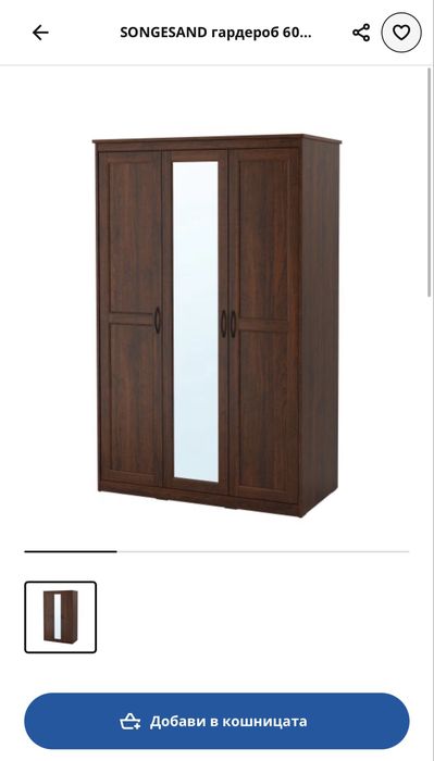 Гардероб Икеа SONGESAND