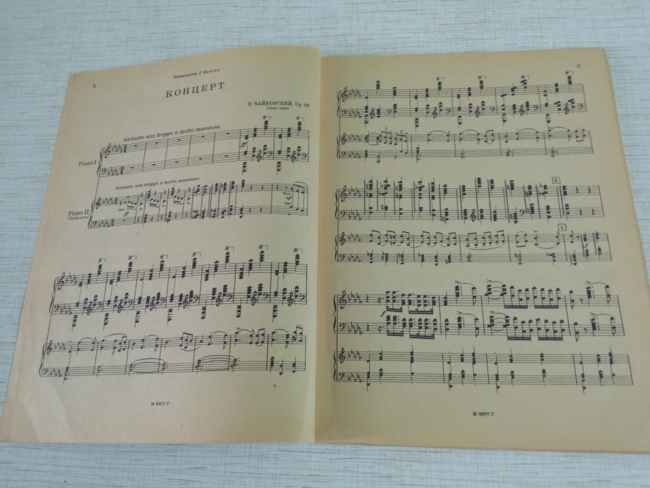 Фортепиано Первый концерт Чайковского