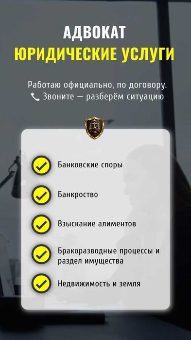 Адвокат  l  Споры с банками, алименты, долги, ЧСИ, разводы и.т.д
