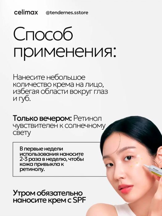 Celimax retinol krem , originallik kafolati bilan