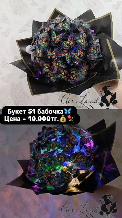 Букет из Бабочек