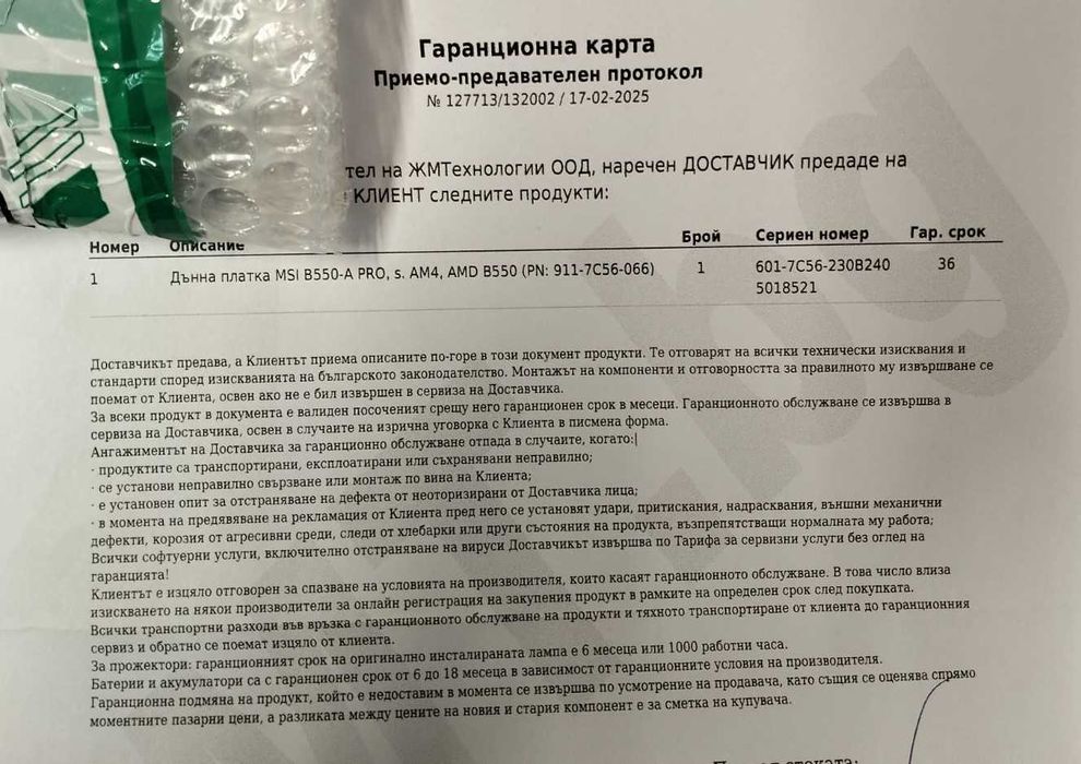 5700X3D Геймърски компютър в гаранция