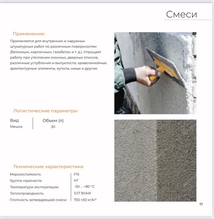 Штукатурка для газаблок супер теплоизоляция пеноблок. Сувок