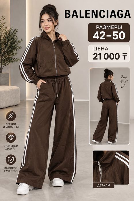 Спортивный костьм