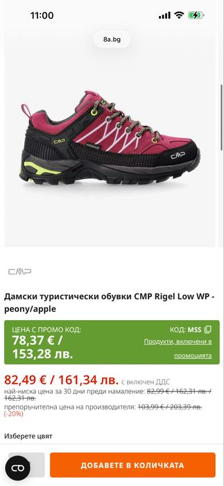 Туристически обувки CMP