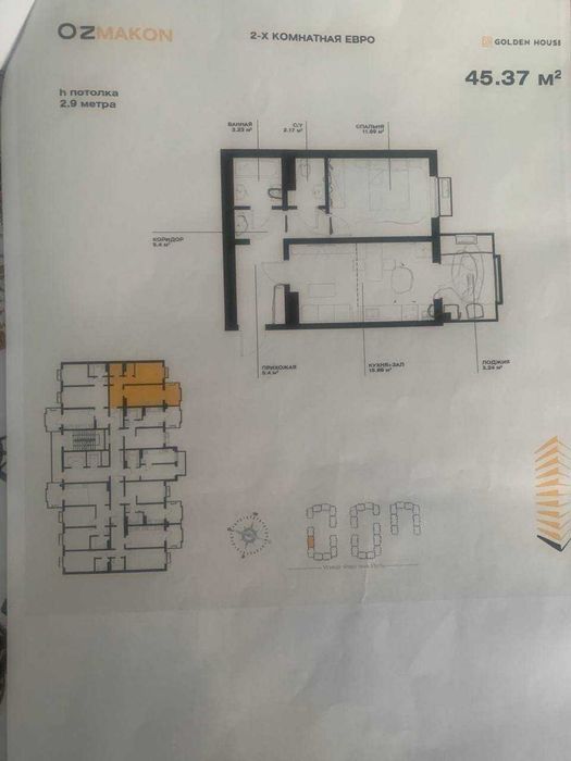 Продаётя новостройка на Узмакон