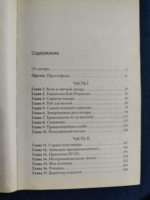 Волк с Уолл-стрит. Д. Белфорт.
