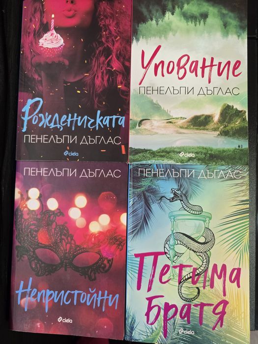 Книги на Пенелъпи Дъглас